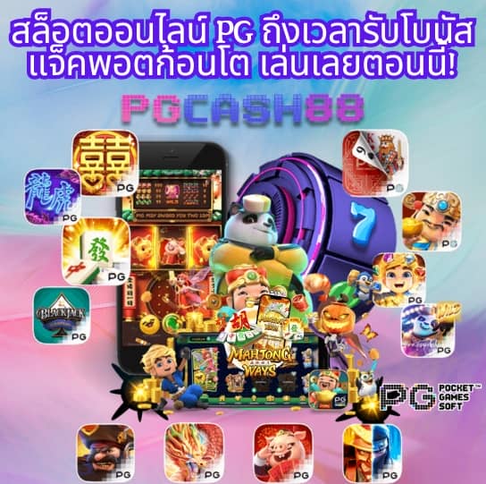 โปรแกรมบอล ผลบอลสด 888